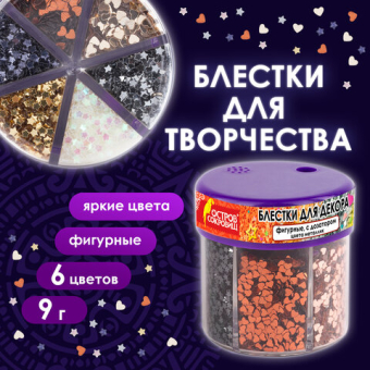 картинка Блестки для декора, поделок, DIY, творчества, оформления, ФИГУРНЫЕ МЕТАЛЛИК, ОСТРОВ СОКРОВИЩ, диспенсер с дозатором, 6 цветов по 9 г, 191373 от магазина МОЛТИ