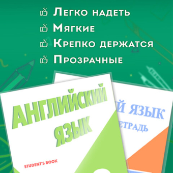 картинка Обложки ПП д/учеб, тетрадей, атлас. A4, КОМПЛЕКТ 5шт, КЛЕЙКИЙ КРАЙ, 80мкм,300х500мм, ПИФАГОР, 227420 от магазина МОЛТИ