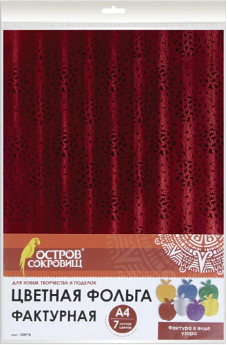 Цветная фольга А4 ФАКТУРНАЯ,  7л. 7цв., УЗОР, ОСТРОВ СОКРОВИЩ, 128978
