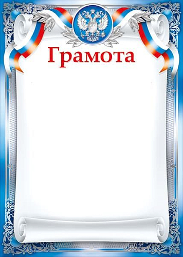 Грамота лайт 25993 Грамота