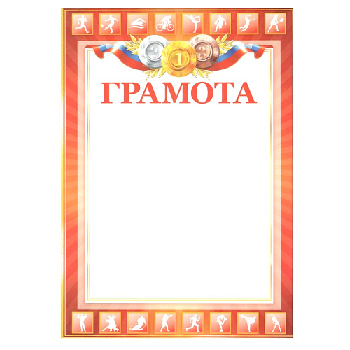 Грамота лайт 26995 Грамота