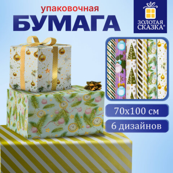 картинка Бумага упаковочная новогодняя С ЭФФЕКТАМИ (1 шт.) "Gold&Green", 70х100 см, ассорти, ЗОЛОТАЯ СКАЗКА, 592186 от магазина МОЛТИ