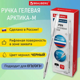 картинка Ручка гелевая РОССИЯ "СТАНДАРТ", ЧЕРНАЯ, корпус тонированный, узел 0,7 мм, линия письма 0,5 мм, BRAUBERG, 143958 от магазина МОЛТИ