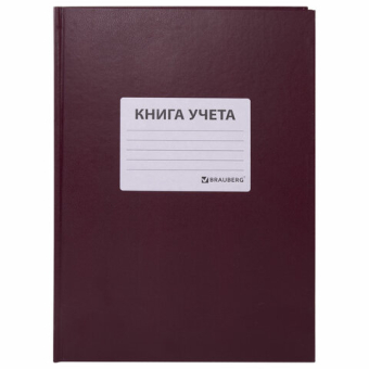 картинка Книга учета 96 л., клетка, твердая, бумвинил, офсет, наклейка, А4 (200х290 мм), BRAUBERG, бордовая, 130279 от магазина МОЛТИ
