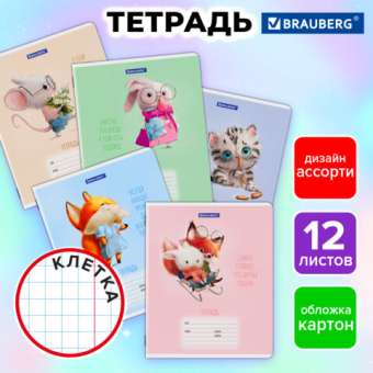 картинка Тетрадь 12 л. BRAUBERG клетка, обложка картон, FUNNY ANIMALS, 107277 от магазина МОЛТИ