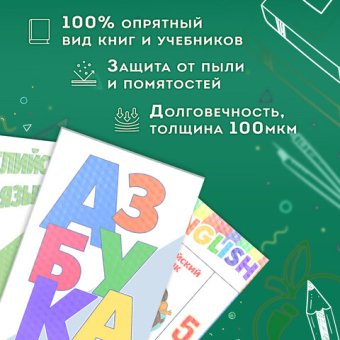 картинка Пленка самоклеящаяся для учебников и книг 50*36см, КОМПЛЕКТ 10шт, фактурная, ПИФАГОР, 227201 от магазина МОЛТИ