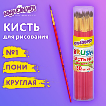 картинка Кисть ПОНИ, круглая, № 1, цветная ручка, ЮНЛАНДИЯ, 201060 от магазина МОЛТИ