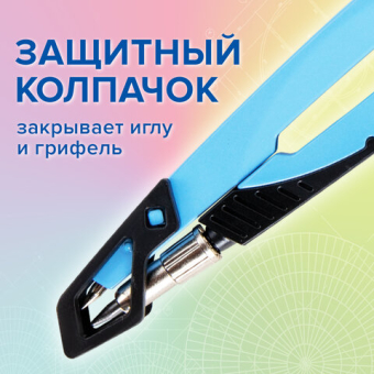 картинка Готовальня BRAUBERG ULTRA, 4 предмета: циркуль 135 мм, запасной грифель, насадка, аквамариновый цвет, 210822 от магазина МОЛТИ
