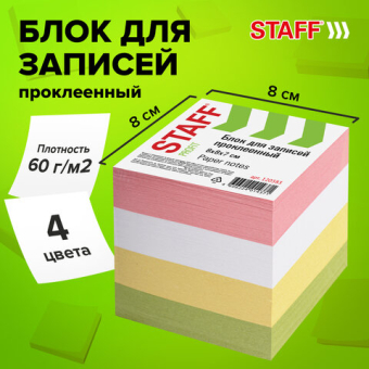 картинка Блок для записей проклеенный, 8х8х8 см, плотность 65 г/м2, цветной, STAFF, 120383 от магазина МОЛТИ