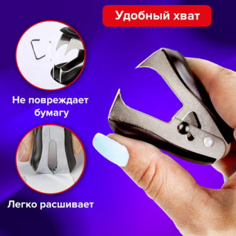 картинка Антистеплер для скоб № 10 и № 24/6, BRAUBERG "ST-100", с фиксатором, черный, 228578 от магазина МОЛТИ