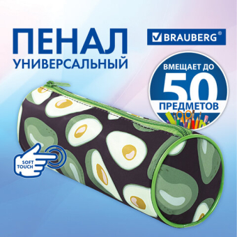 картинка Пенал-тубус BRAUBERG, с эффектом SOFT TOUCH, полиэстер, "Black Avocado", 22х8 см, 270061 от магазина МОЛТИ