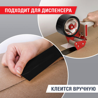картинка Клейкая лента упаковочная, 48 мм х 66 м, ЧЕРНАЯ, толщина 45 микрон, BRAUBERG, 440155 от магазина МОЛТИ
