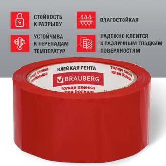 картинка Клейкая лента упаковочная 48 мм х 66 м, КРАСНАЯ, толщина 45 микрон, BRAUBERG, 440074 от магазина МОЛТИ