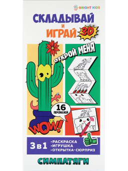 картинка Набор для дет.творч.СИМПАТЯГИ(Р-0078)100*210,16л,офсет100г,4+0,Обл цел карт190-200г,полноцУф-лак,КБС от магазина МОЛТИ