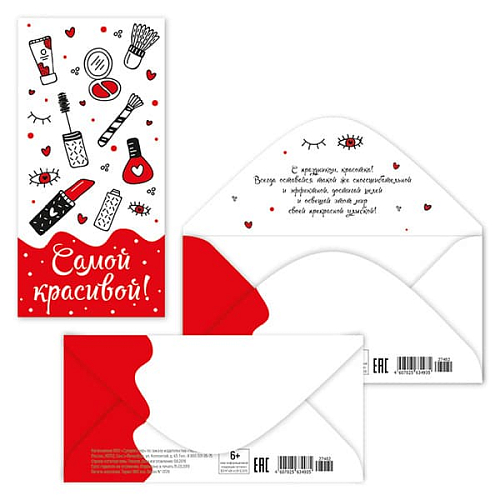 Конверт для денег Самой красивой 27482