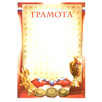 картинка Грамота простая 14193 Грамота от магазина МОЛТИ