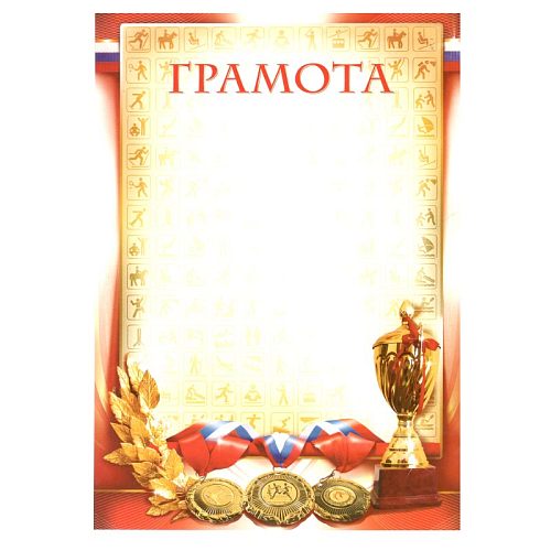 Грамота простая 14193 Грамота