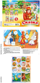 картинка Книжка-сказка А4 с наклейкой Царевна-Лягушка от магазина МОЛТИ