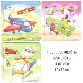 картинка Пазлы 3в1 ПЗ3-С Самолеты 14х0,2з14 (44х0,2х14) см от магазина МОЛТИ