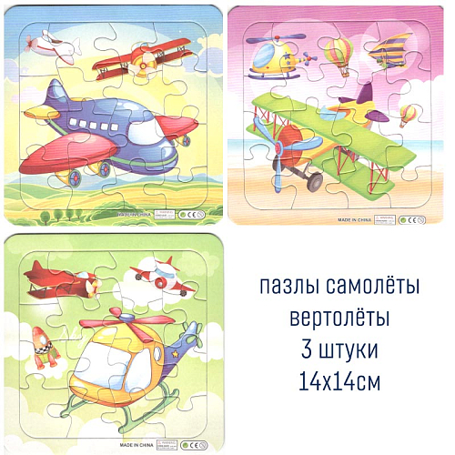 Пазлы 3в1 ПЗ3-С Самолеты 14х0,2з14 (44х0,2х14) см