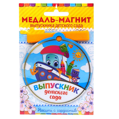 Медаль Выпускник детского сада картон-магнит кораблик