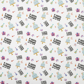 картинка Бумага упаковочная подарочная мелованная "Funny Notes", 70x100 см, 10 дизайнов ассорти, ЗОЛОТАЯ СКАЗКА, 591919 от магазина МОЛТИ