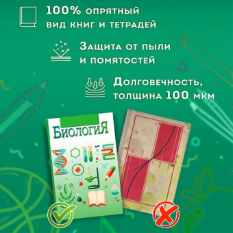 картинка Обложки ПЭ для раб.тетр.и учебн. с клейким краем,НАБОР 10+1шт, 100мкм,265х467мм,1-4кл,ПИФАГОР,272699 от магазина МОЛТИ