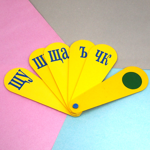 Веер Согласные слоги 10см желтый СС-10