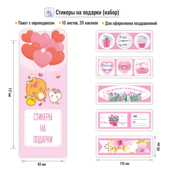 картинка Стикеры на подарки ягодный от магазина МОЛТИ