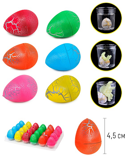 Растушки-яйца 023-2 динозавров 4,5см. средние 4,5х3х3см