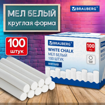картинка Мел белый круглый мягкий, 100 штук, BRAUBERG, картонная упаковка, 272768 от магазина МОЛТИ