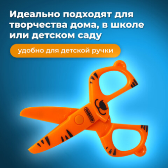 картинка Ножницы ПИФАГОР "Тигренок", 120 мм, с безопасными пластиковыми лезвиями, оранжевые, картонная упаковка с европодвесом, 236858 от магазина МОЛТИ