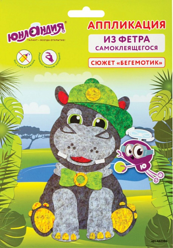 Набор для творчества "Аппликация из фетра", "Бегемотик", основа 20*15см, ЮНЛАНДИЯ, 662386