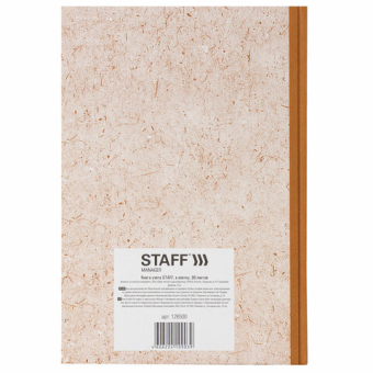 картинка Книга учета 96 л., клетка, твердая, крафт, типографский блок, А4 200х290 мм, STAFF, 126500 от магазина МОЛТИ