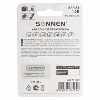 картинка Батарейки КОМПЛЕКТ 2 шт., SONNEN Alkaline, АА (LR6, 15А), алкалиновые, пальчиковые, блистер, 451084 от магазина МОЛТИ