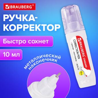картинка Ручка-корректор BRAUBERG, 10 мл, металлический наконечник, в упаковке с подвесом, 222059 от магазина МОЛТИ