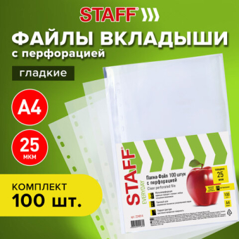 картинка Папки-файлы перфорированные, А4, STAFF "STANDARD", КОМПЛЕКТ 100 шт., гладкие, 25 мкм, 224814 от магазина МОЛТИ