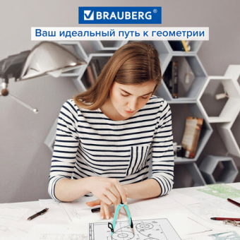 картинка Готовальня BRAUBERG ULTRA, 4 предмета: циркуль 135 мм, запасной грифель, насадка, мятный цвет, 210824 от магазина МОЛТИ