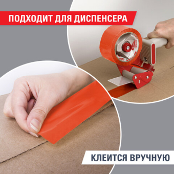 картинка Клейкая лента упаковочная, 48 мм х 66 м, ОРАНЖЕВАЯ, толщина 45 микрон, BRAUBERG, 440154 от магазина МОЛТИ