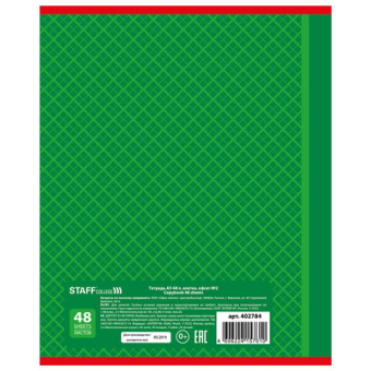 картинка Тетрадь А5, 48 л., STAFF, скоба, клетка, офсет №2 ЭКОНОМ, обложка картон, "АБСОЛЮТ", 402784 от магазина МОЛТИ