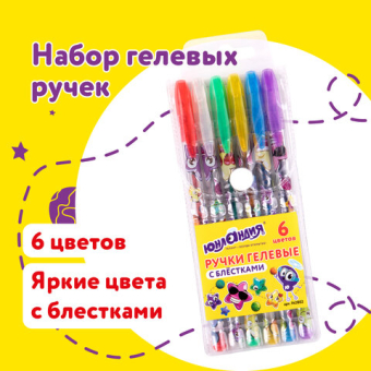картинка Ручки гелевые ЮНЛАНДИЯ, НАБОР 6 ЦВЕТОВ, БЛЕСТКИ, корпус с печатью, узел 0,7 мм, линия письма 0,5 мм, 142802 от магазина МОЛТИ
