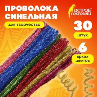 картинка Проволока синельная для творчества "Блестящая", 6 цв., 30 шт., 0,6х30 см, ОСТРОВ СОКРОВИЩ, 661522 от магазина МОЛТИ