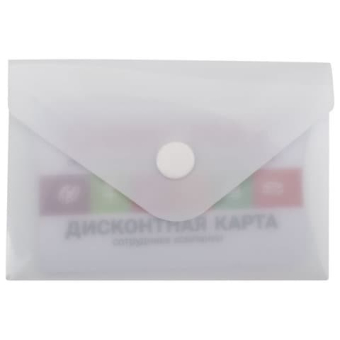 картинка Папка-конверт с кнопкой МАЛОГО ФОРМАТА (74х105мм),А7(д/визиток),матовая прозр,0,18мм,BRAUBERG,227325 от магазина МОЛТИ