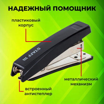 картинка Степлер №10 STAFF "Basic", до 10 листов, с антистеплером, черный, 224625 от магазина МОЛТИ