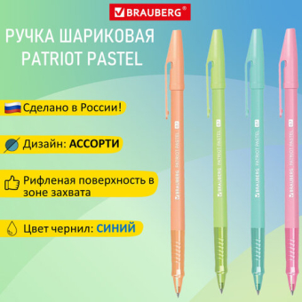 картинка Ручка шариковая РОССИЯ "PATRIOT PASTEL", СИНЯЯ, корпус ассорти, 0,7 мм, линия письма 0,35 мм, BRAUBERG, 143967 от магазина МОЛТИ