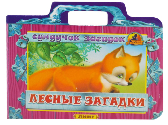 картинка Книга детская Про Зверей и лесные А6 фигурная сундучок от магазина МОЛТИ
