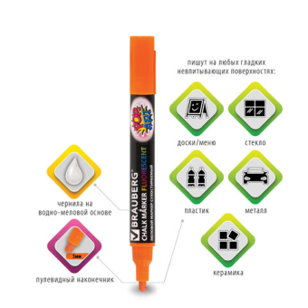 картинка Маркер меловой "POP-ART" ОРАНЖЕВЫЙ, 5 мм, стираемый, для гладких поверхностей, BRAUBERG, 151531 от магазина МОЛТИ