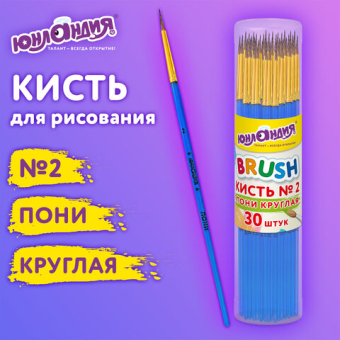 картинка Кисть ПОНИ, круглая, № 2, цветная ручка, ЮНЛАНДИЯ, 201061 от магазина МОЛТИ