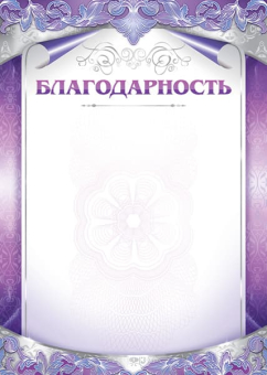 картинка Грамоты простые (172) Благодарность 24308 от магазина МОЛТИ