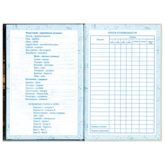 картинка Дневник для музыкальной школы 140х210 мм, 48 л., твердый, BRAUBERG, выборочный лак, справочный материал, "Симфония", 103601 от магазина МОЛТИ